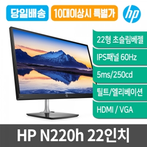 [HP] Display N220H 모니터 21.5형 특가