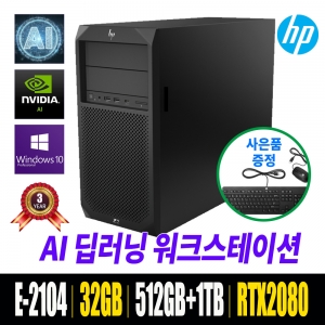 HP AI 딥러닝 해석용 연구용 영상편집용 전문가용  PC 워크스테이션 Z2 G4 E-2104G 32GB/M.2 512GB/1TB HDD/RTX2080