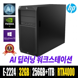HP AI 딥러닝 해석용 연구용 전문가용 개발용 텐서플로우 PC 워크스테이션 Z2 G4 E-2224G 32GB/256GB SSD/1TB HDD/RTX4000