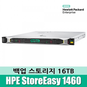 [백업스토리지] HPE StoreEasy 1460 16TB Storage