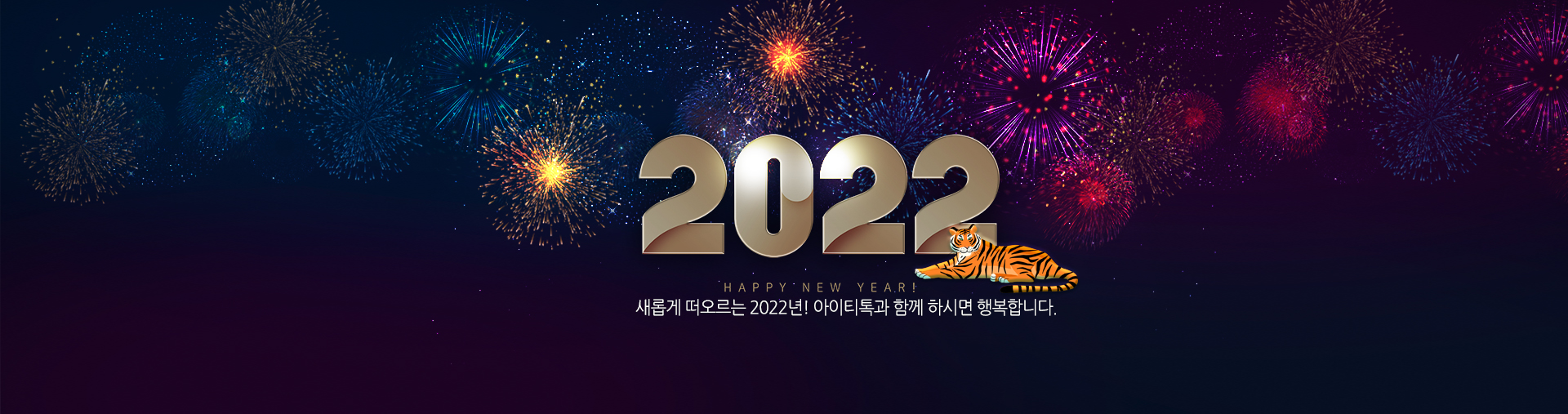 2022년 새해인사